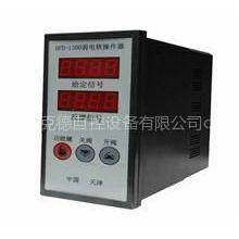 供应DFD-1300/1800/1900数显电动操作器
